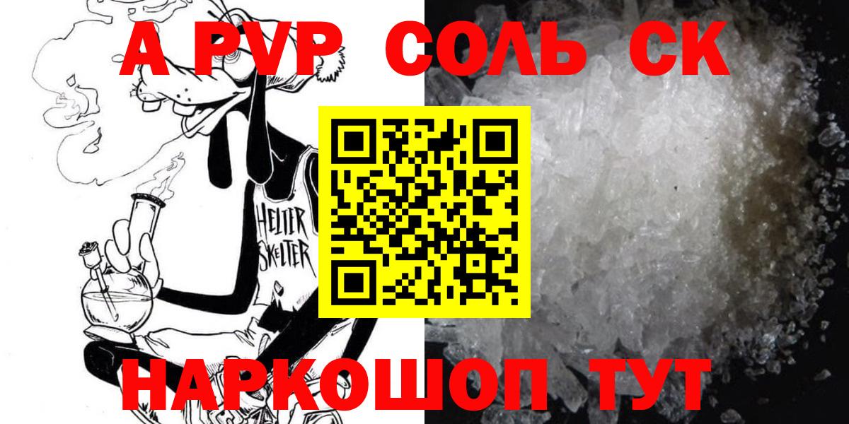 Alpha-PVP Соль  Вход с VPN  APVP  цены наркотик  Губаха 