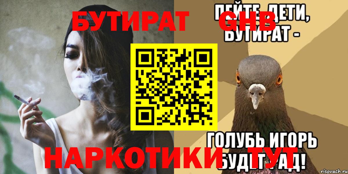 БУТИРАТ BDO Губаха