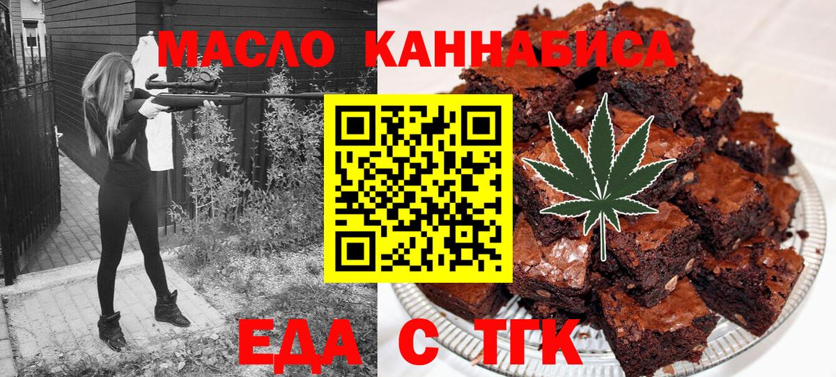 Печенье с ТГК марихуана  Вход с VPN  Губаха 