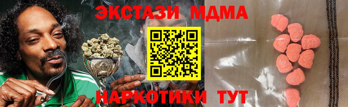 Экстази TESLA  Ecstasy 280 MDMA  Вход с VPN  кракен ТОР  Губаха 