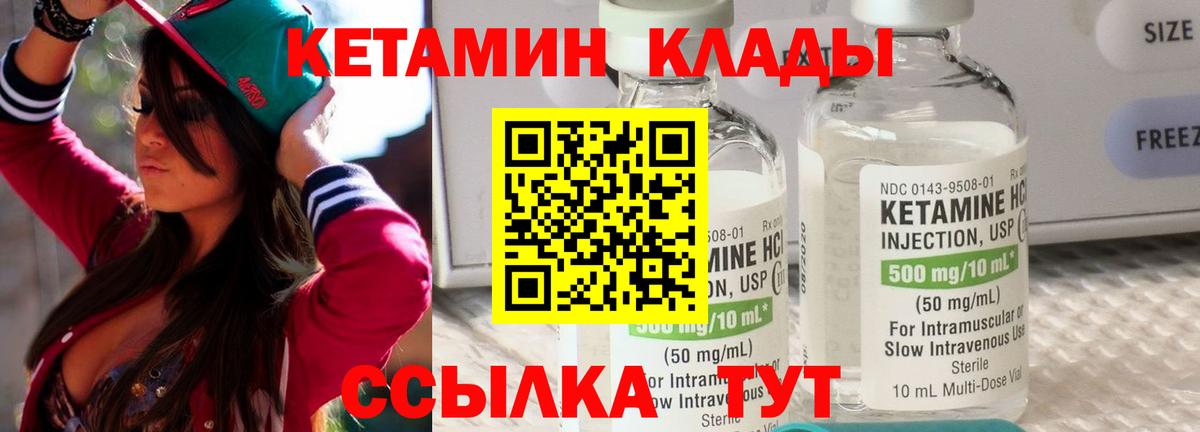 КЕТАМИН VHQ  Вход с VPN  Кетамин VHQ  Губаха 