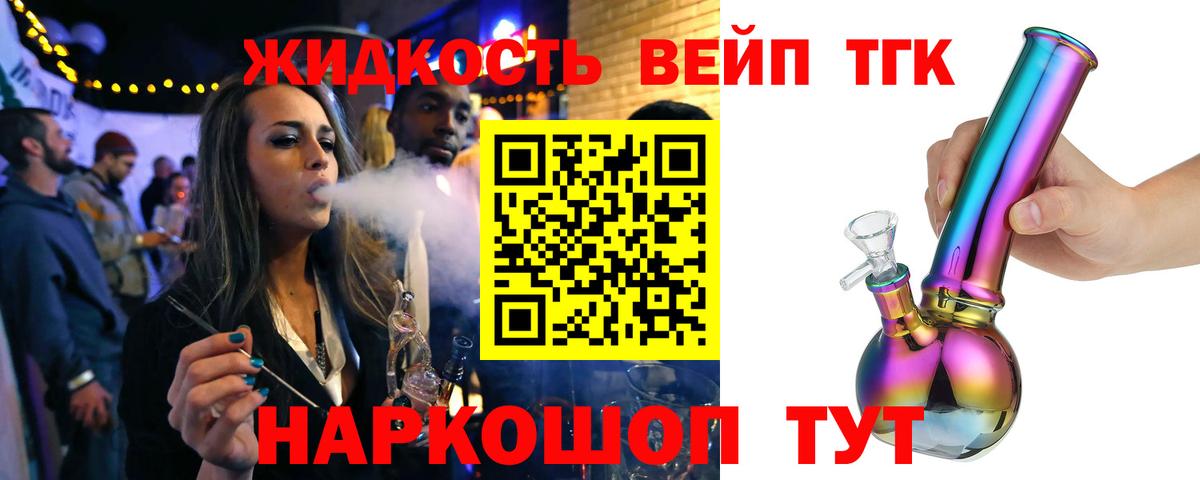 ТГК жижа Губаха